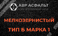 Мелкозернистая смесь Б1 в Иконове