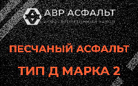 Песчаная смесь Д2 в Иконове
