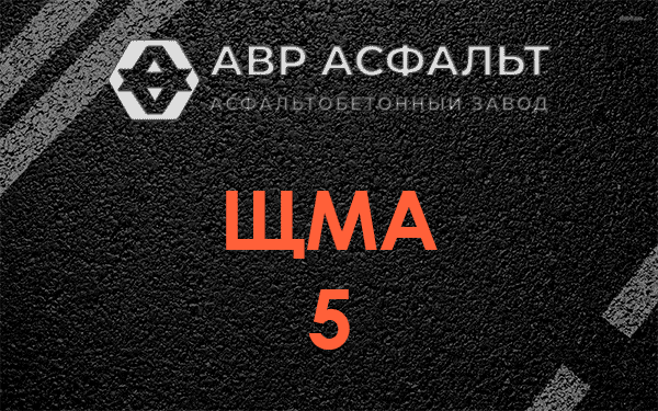 ЩМА 5 в Малино